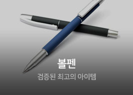 볼펜