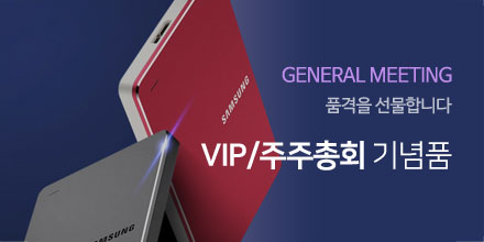 VIP/주주총회