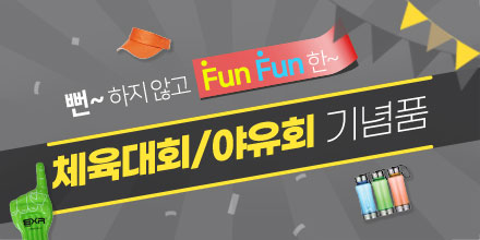 체육대회/야유회