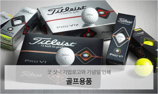 골프용품