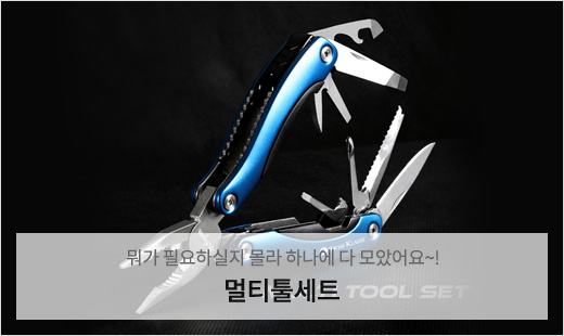 멀티툴세트