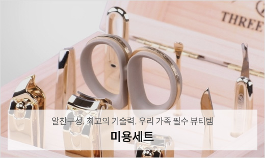 미용세트