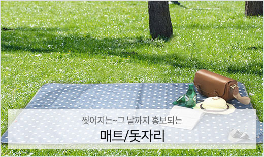 매트/돗자리