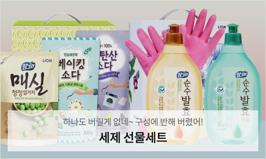 세제선물세트