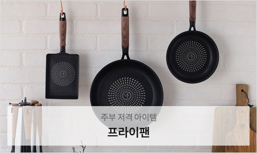 프라이팬